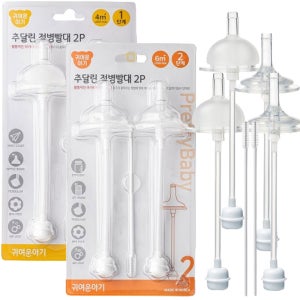 /귀여운아기 추달린젖병빨대1단계2P+2단계2P 추젖병빨대 더블하트 하이비 모윰호한 세척솔
