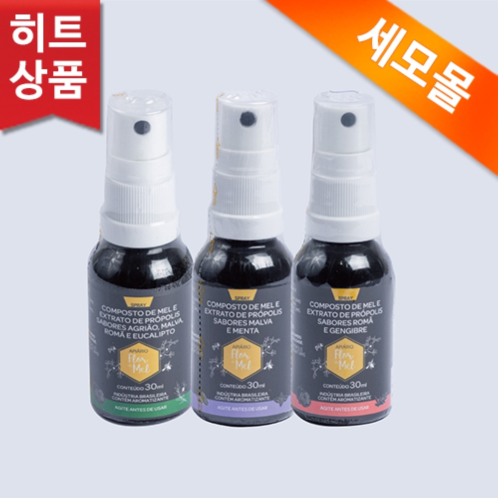<b>아피아리오</b> 프로폴리스 스프레이 3종 세트