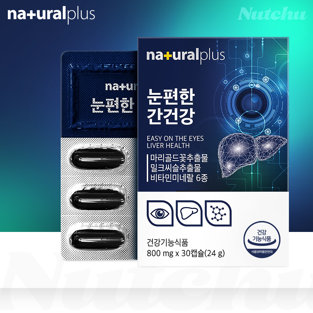 눈편한 간건강 제품 이미지