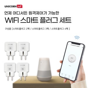 유니콘IoT 스마트플러그세트 자동타이머 콘센트 WIFI 무선원격제어 전기요금 절약 TS-200W