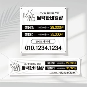 네일 현수막제작 이벤트 오픈 음식점 개업 왁싱 뷰티 학원 SP10 정사각형 50x50cm