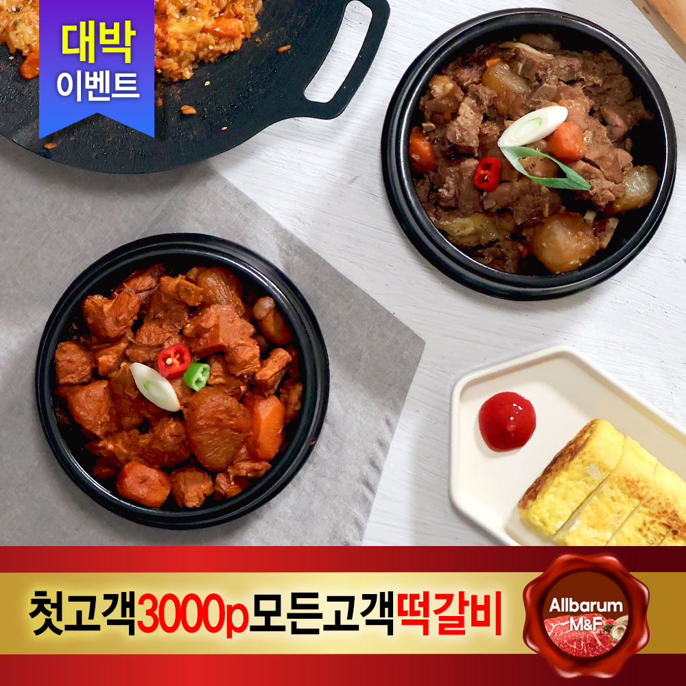 불맛돼지갈비찜 3~4인분 간장 매운 캠핑 술안주 처리네 밀키트(1kg)