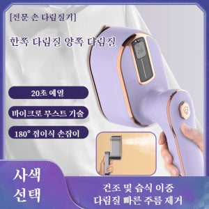 가정용 휴대용 다리미 핸디 스팀 다리미 전기다리미
