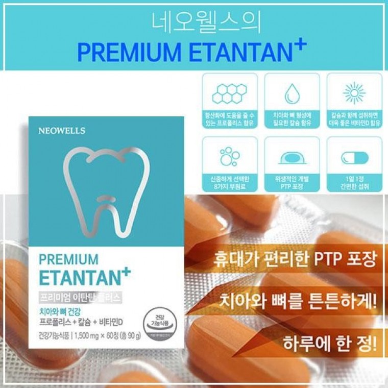 EA 60정 <b>네오웰스</b> 간편하게 챙기는 이탄탄플러스 건강
