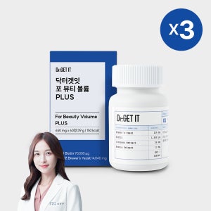 [공식] 닥터겟잇 포 뷰티 볼륨 PLUS 여성 비오틴 아누카사과 맥주효모 650mg X 60정 2+1세트