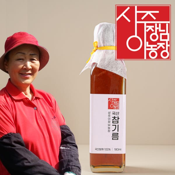 (6시내고향 방송출연) 26년 햇 국산 참기름 저온압착 상주이장님농장 180ml