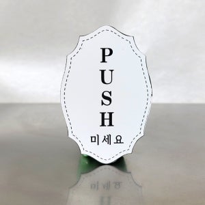 트레이_PUSH(미세요) 화이트&블랙_S