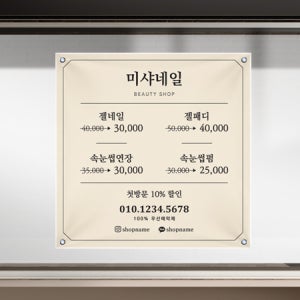 네일샵 현수막 네일 속눈썹 이벤트 오픈 유리창