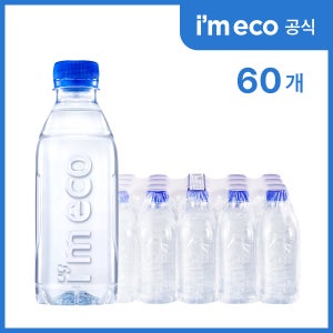 아임에코 가벼운샘 생수 미니 무라벨 산수음료 330ml, 60개