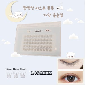 [🩵신제품🩵/🌟역대급 초미세모🌟/👶🏻베이비 속눈썹] Hotpinkin핫핑킨 시스루 퐁퐁 가닥 속눈썹 10-11-12mm