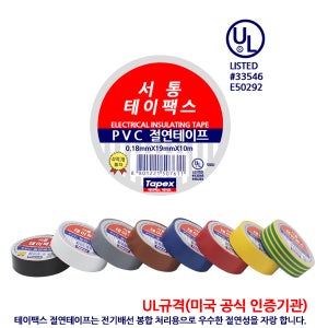 칼라 절연테이프 서통 전기테이프 고무테이프 PVC 흑 백 회 갈 청 적 황 녹황