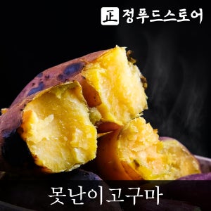 2026 당도보장 못난이밤고구마 공품 호박못난이 호풍미못난이5kg,10kg