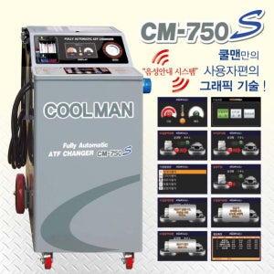 오토밋션오일교환기 쿨맨 CM-750S COOLMAN ATF CHANGER 미션오일 주입기
