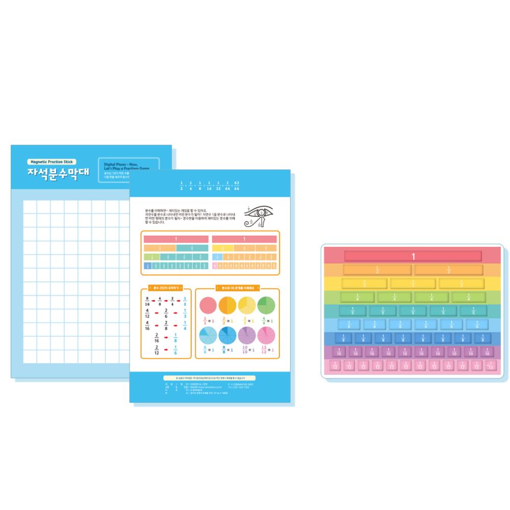 자석 분수막대 3학년 4학년 창의수학 교과 교구 영재수학 수업 학용품 도형