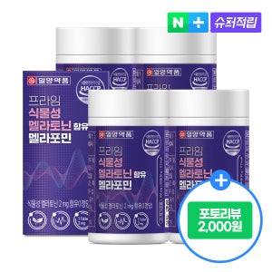 (8개월분) 일양약품 프라임 식물성 멜라토닌 2mg 함유 멜라포민 60정 4박스