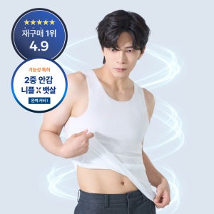 방탄 니플 커버 나시 쿨 AIRISM 남자 냉감 심리스 보정핏 민소매 기능성 런닝 셔츠