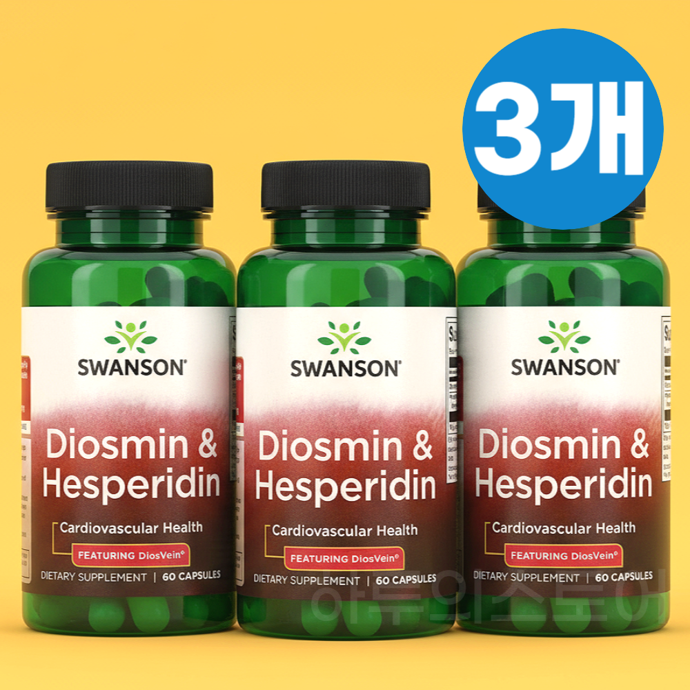 스완슨 <b>디오스민</b> 헤스페리딘 60캡슐 3개