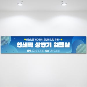 HB598 기업 야유회 여름 상반기 하계워크샵 기업행사 200x60cm 기본 열재단