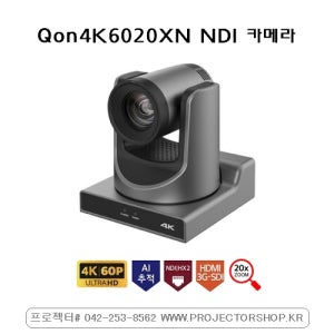 홍일 Qon4K6020XN 4K AI 자동추적 20X줌 강의용 NDI PTZ 카메라