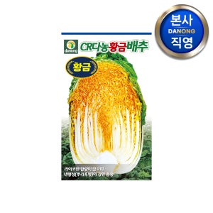 CR다농 황금 배추 씨앗 300립 야채 채소 엽채류 김장 가을 파종 텃밭 씨 종자