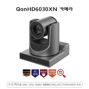 홍일 QonHD6030XN FHD AI 자동추적 30X줌 강의용 PTZ 카메라(NDI옵션)