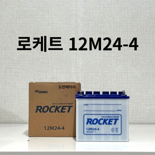 로케트 12M24-4 이앙기배터리 관리기 발전기 무인자동방제기 12V30AH