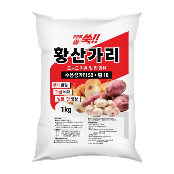 한번에쑥 황산가리 수용성 마늘 추비 고구마 고추 비대제 웃거름 칼륨