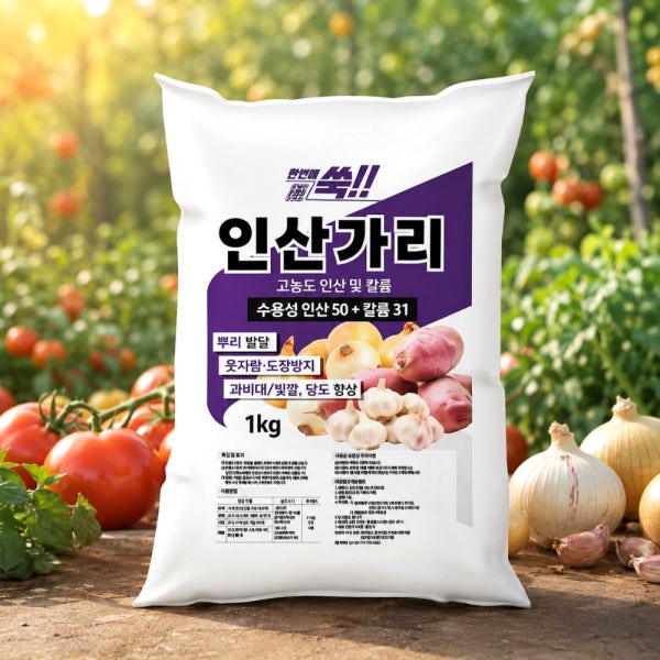 수용성 인산칼륨 한번에쑥 인산가리 고구마 순억제제 고추 마늘 추비 웃자람