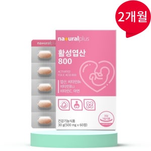 활성엽산 800 활성형 엽산 임신전 임신 임산부 남자 약2개월분 효능