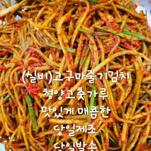 고구마순김치 최저가 가성비상품