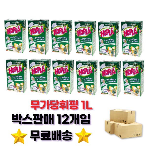[무베 아이스박스무료] 이태리 홉라 무가당 휘핑크림 1L 1박스 12개