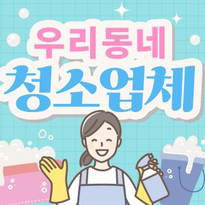 화장실청소서비스 최저가 가성비상품