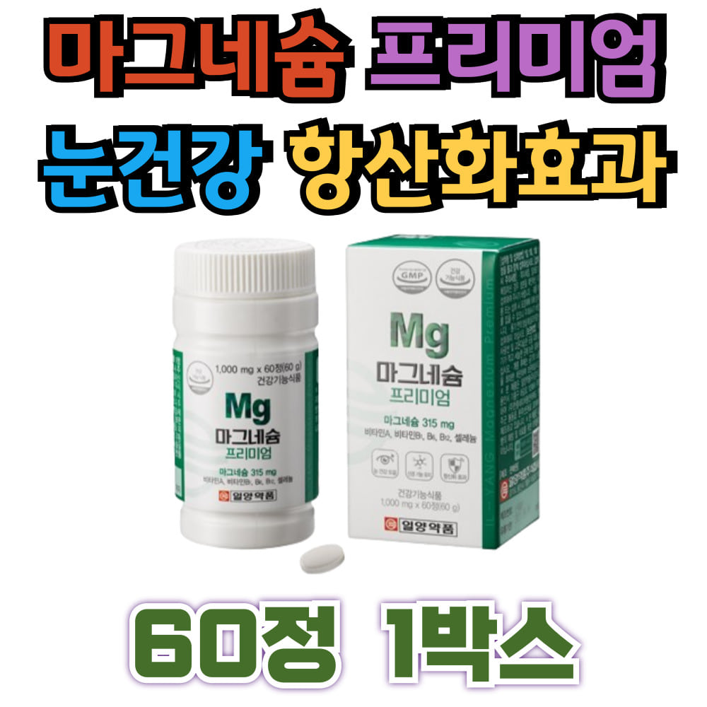 Mg <b>마그네슘</b> 비타민 A B1 B6 B12 셀레늄 니코틴산아미드 엽산 해조분말