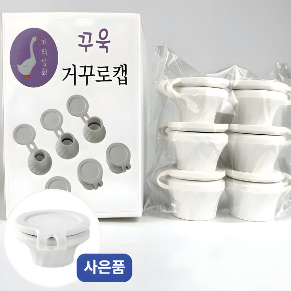 꾸욱 거꾸로캡 샴푸뚜껑 알뜰 절약 캡 6개 3개 세트