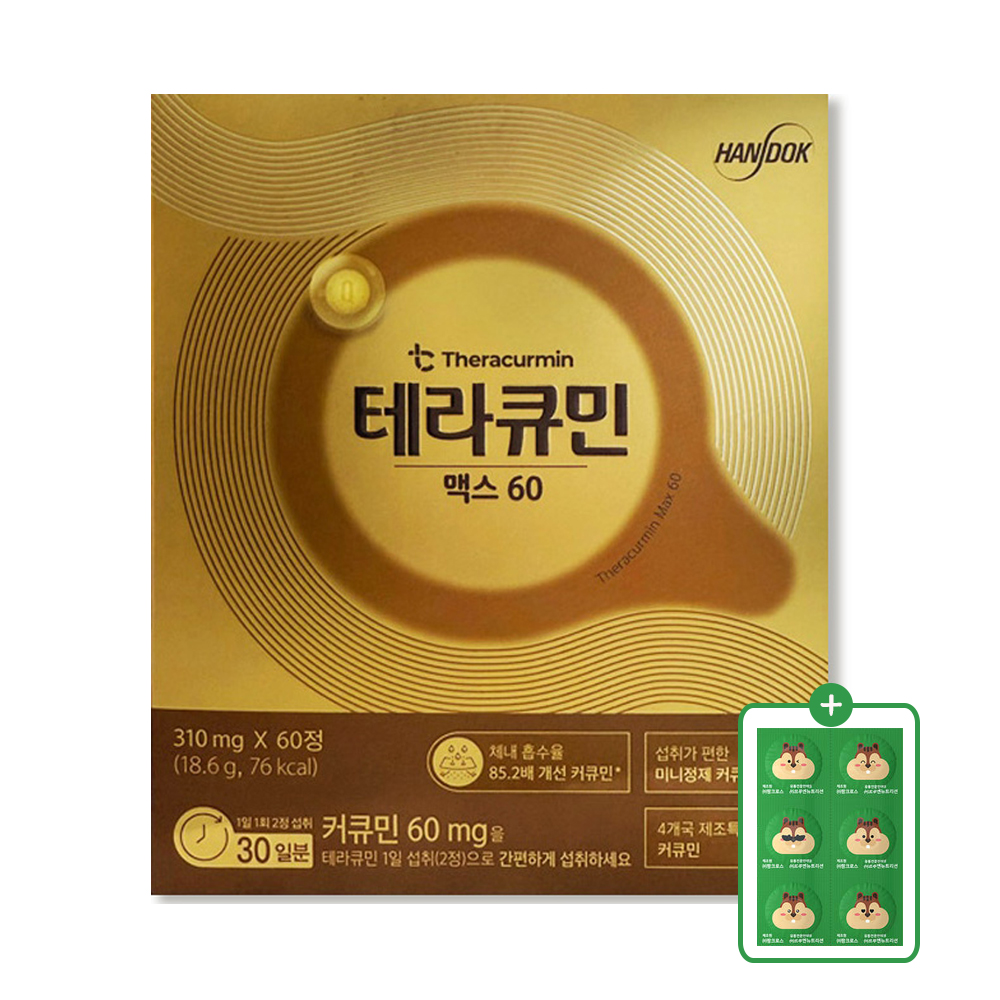 <b>테라큐민</b> 맥스 60 300mg x 60정+비타민D 커큐민 약들약 고약사