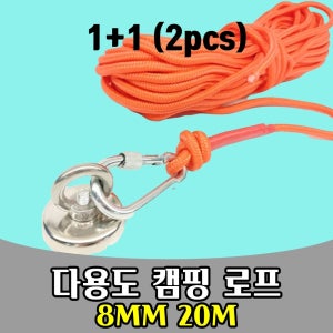 삭개 1+1 강력 자석 AND 고급 버클 로프 밧줄 20M 8MM