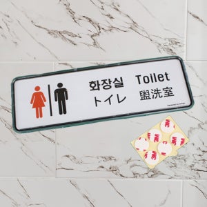 삭개오 남녀 화장실 안내판 표시판 표지판 외국어 기능 19.5CM 길이