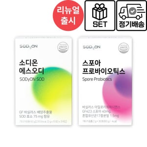 [정기구독] 소디온 에스오디&스포아 프로바이오틱스 SET 포자유익균 예민한 장 제노포커스