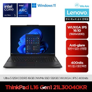 레노버 Thinkpad L16 비지니스 노트북 ULT5 125H / DDR5 16GB / 512GB / 16인치 WUXGA / Win 11 Pro