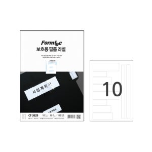 폼텍 전산라벨 CF-3629-10매 화일인덱스보호용
