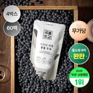 곡물도감 서리태 콩물 두유 국산 무가당 검은콩 맷돌 단백질 두유 외 1종 4박스(60입)