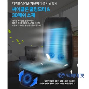자동차 쿨링시트 차량용 저소음 여름 쿨 통풍시트 커버 시트 보호