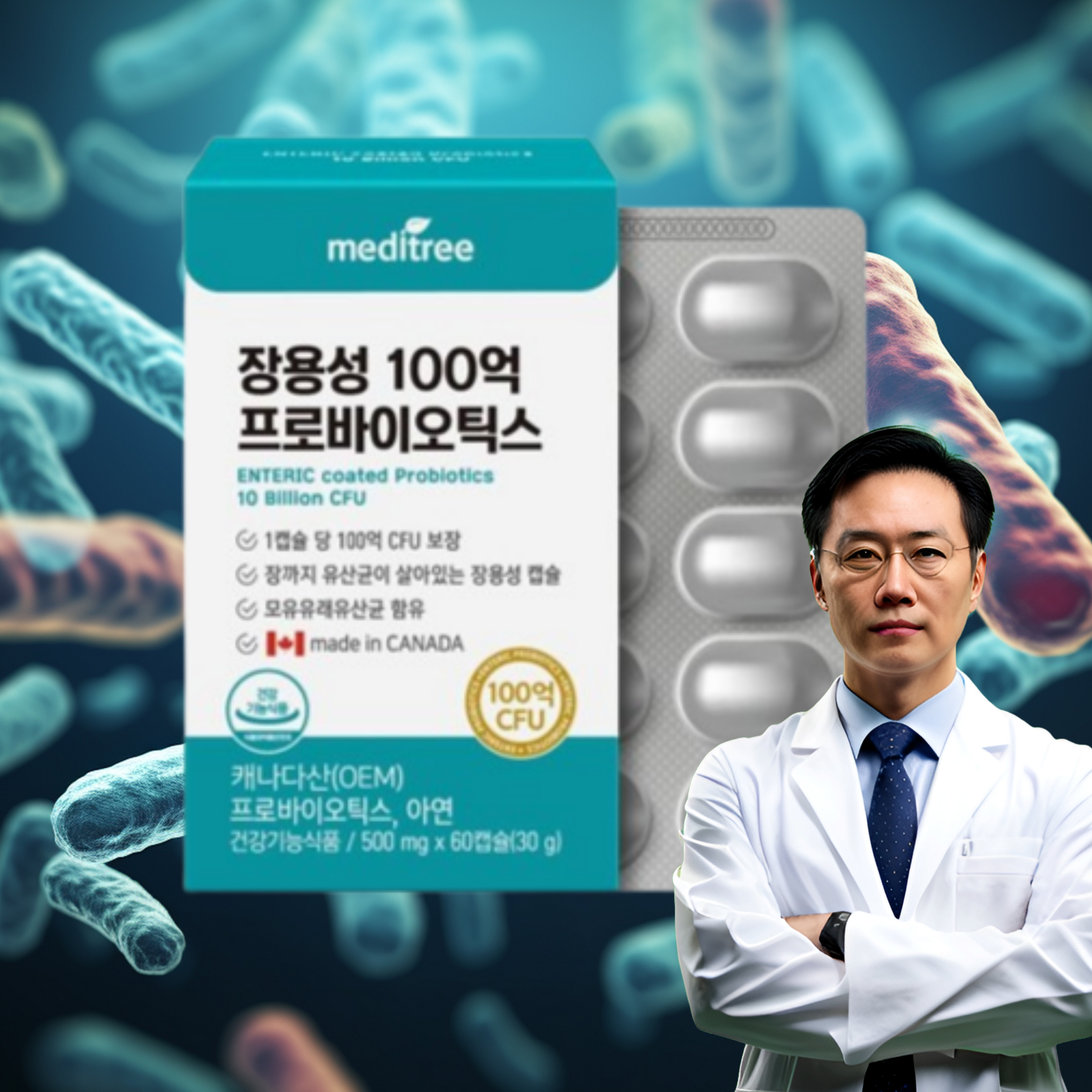 <b>100억</b>유산균<b>메디트리 장용성100억</b>유산균 장내유해균