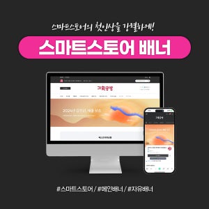 기획공방 스마트스토어 디자인을 위한 메인배너