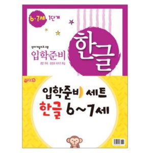 한글 가르치기 기초 한글 유아 5살 6살 7살 활동지 학습지 공부 배우기 한글떼기 책