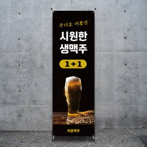 B60 음식점배너 호프집 맥주 술 디자인 배너 제작