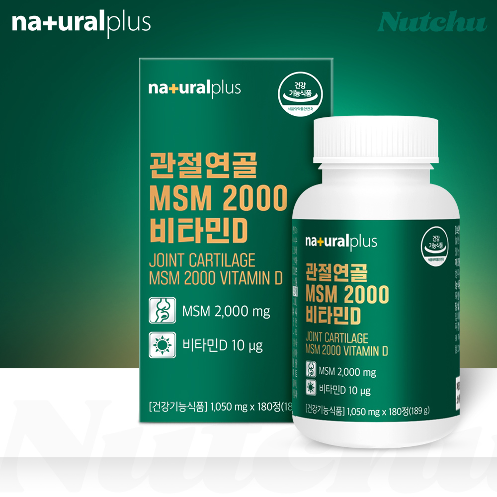 관절 · 연골 · 뼈 MSM 엠에스엠 2000 비타민D 제품 이미지