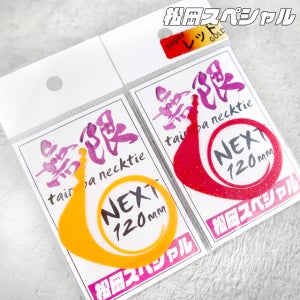 마츠오카 스페셜 무겐 120mm 타이라바 스커트