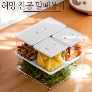 진공밀폐용기 최저가 가성비상품