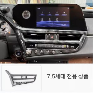 렉서스 ES300h 7.5세대 센터 공조기 카본 패널 커버